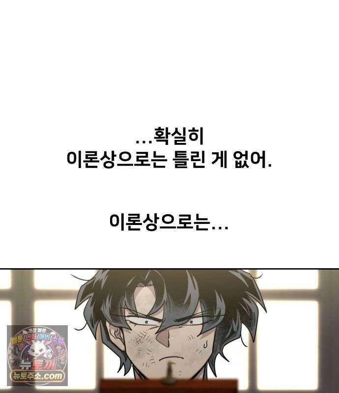 화산귀환 163화 3