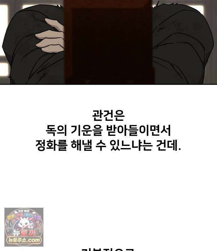 화산귀환 163화 4