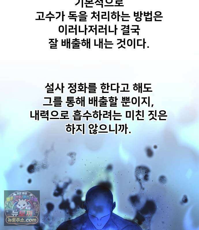 화산귀환 163화 5
