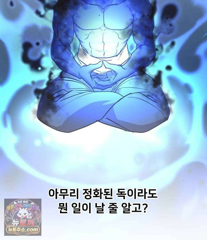 화산귀환 163화 6