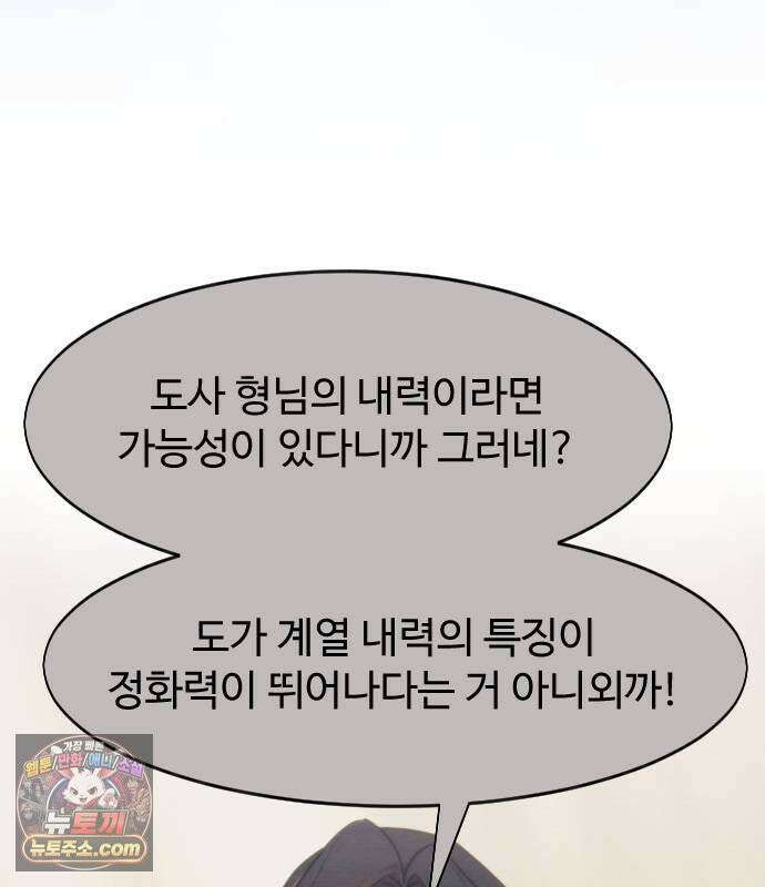 화산귀환 163화 7