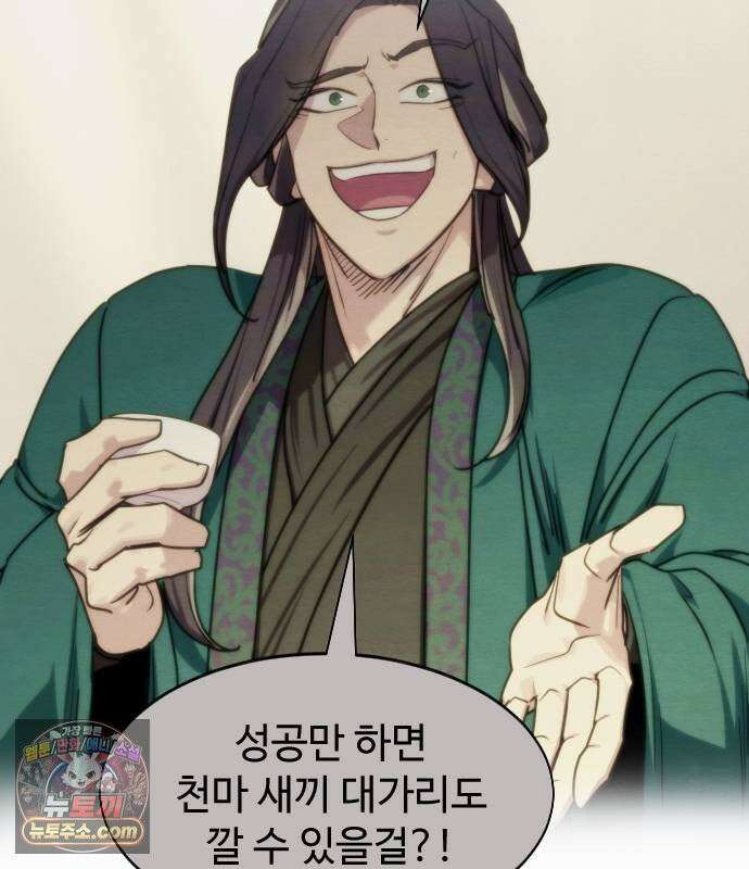 화산귀환 163화 8