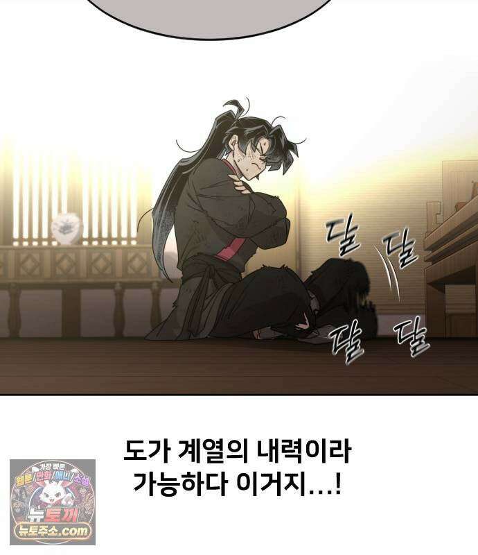 화산귀환 163화 9