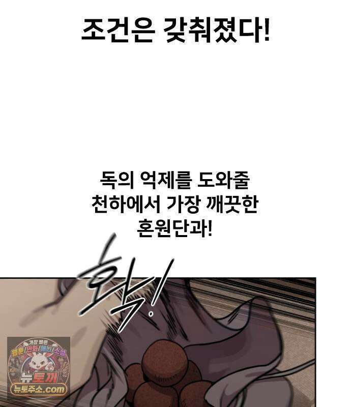 화산귀환 163화 11