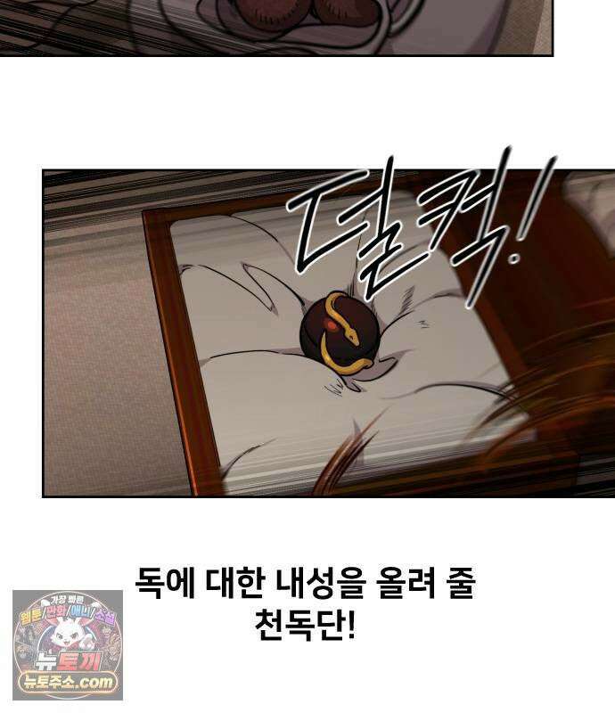 화산귀환 163화 12