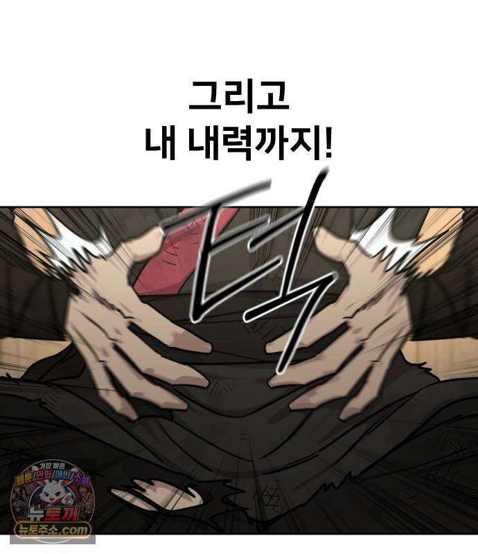 화산귀환 163화 13