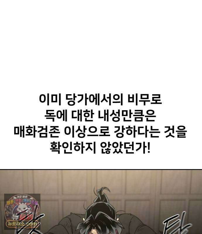 화산귀환 163화 14