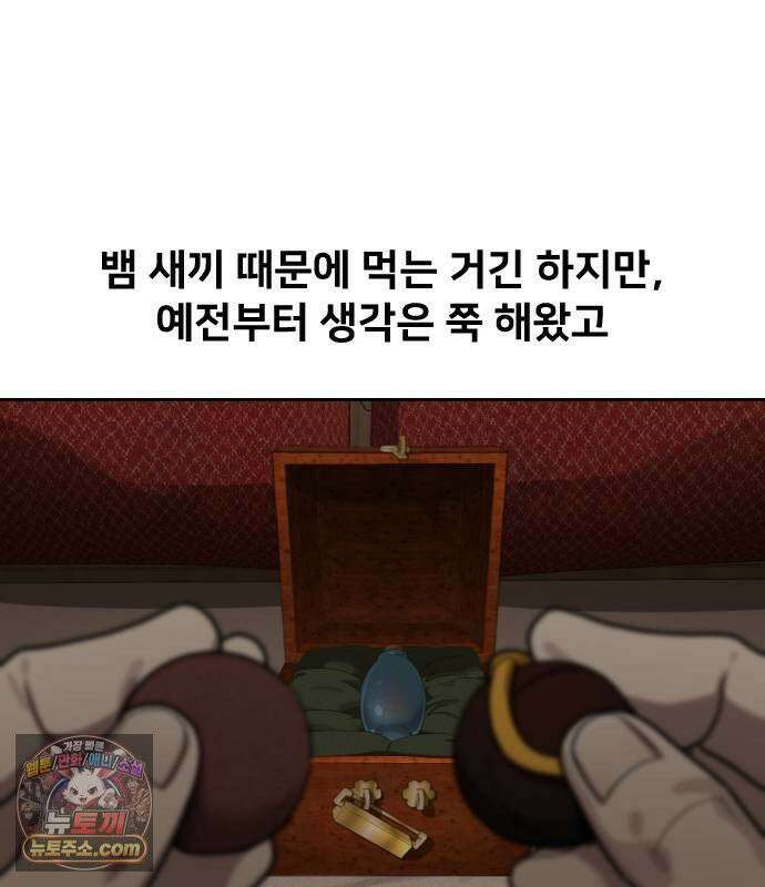 화산귀환 163화 17