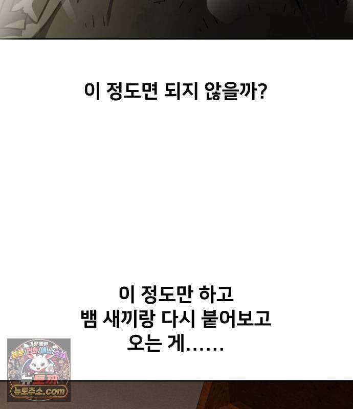 화산귀환 163화 28