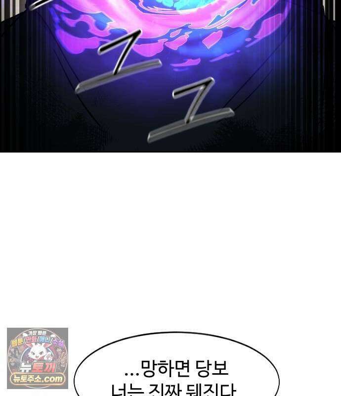 화산귀환 163화 33