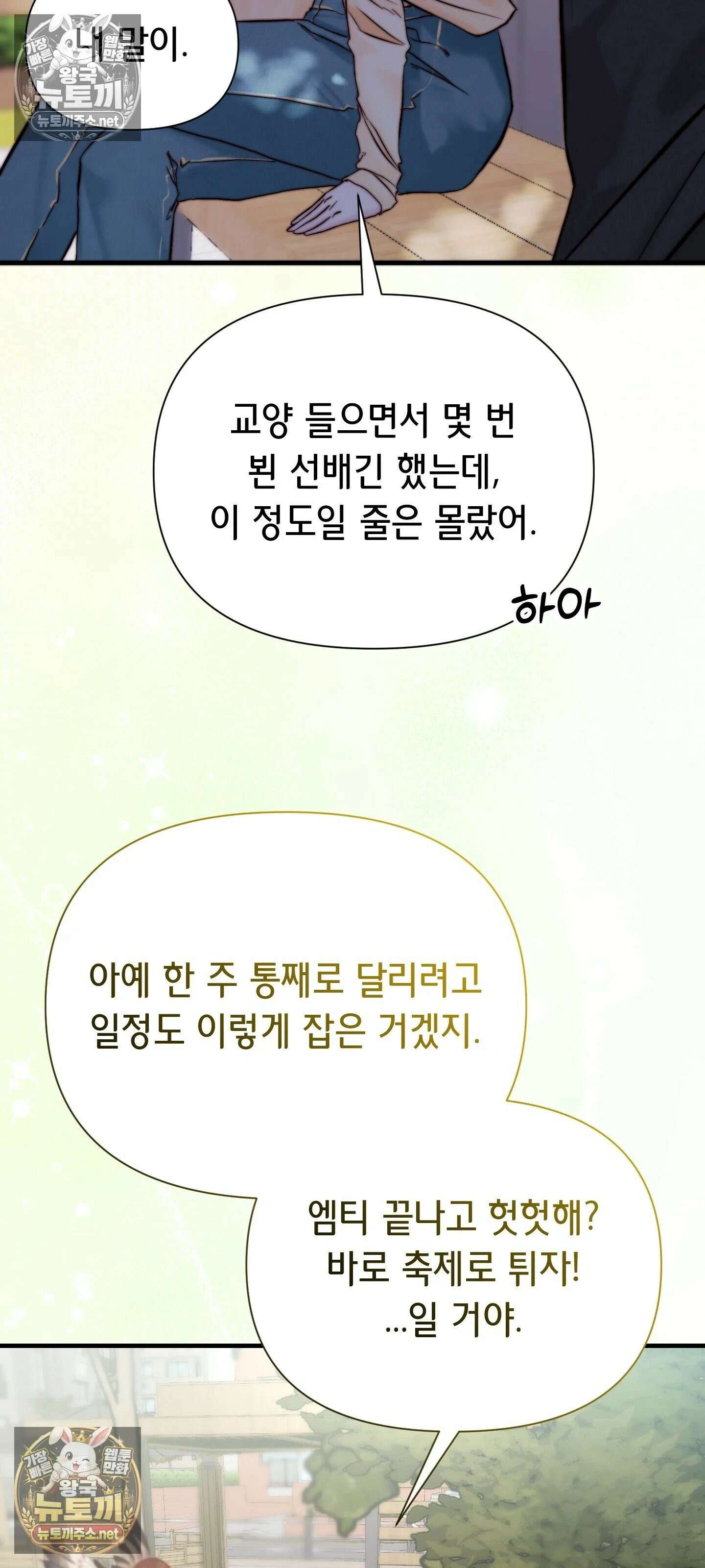 아빠는 오늘도 안고 싶다 27화 15