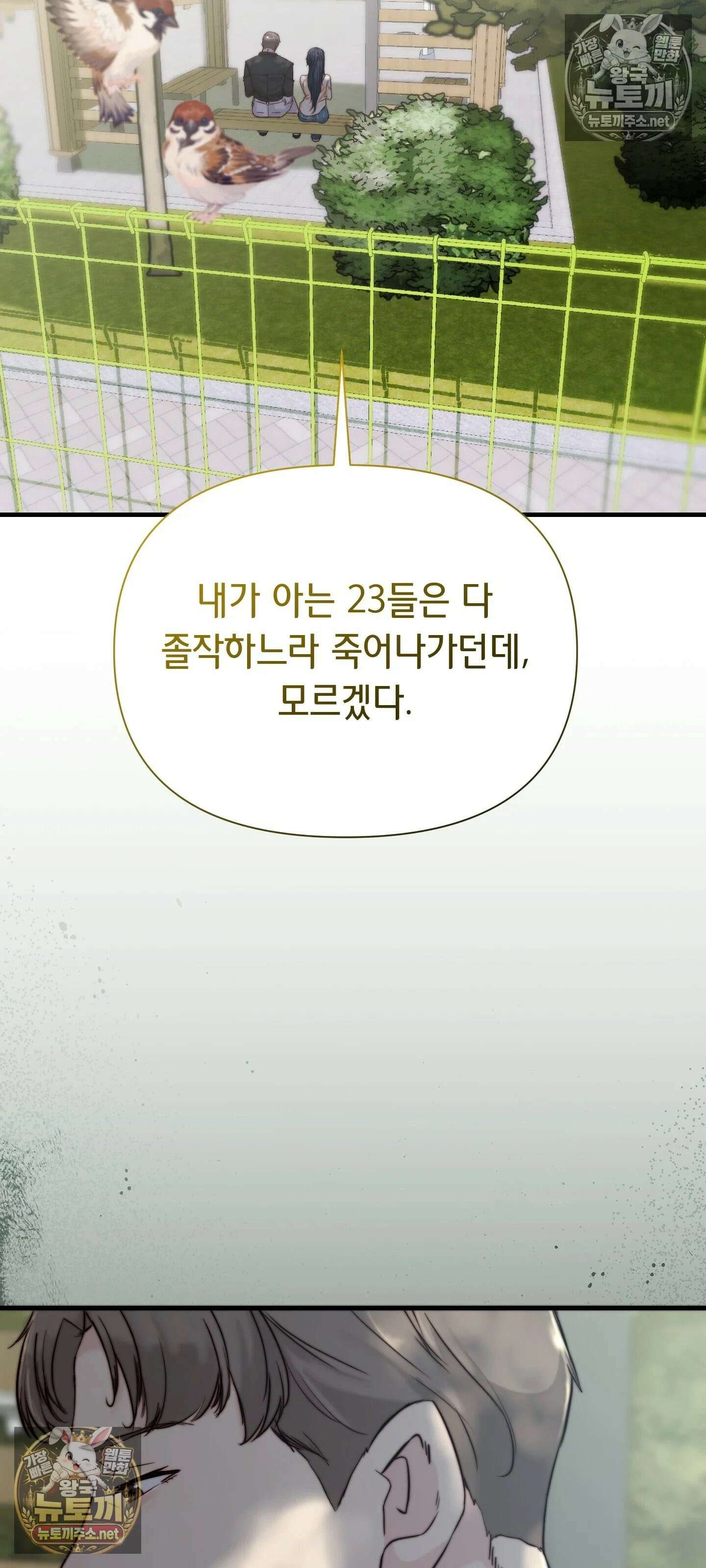 아빠는 오늘도 안고 싶다 27화 16