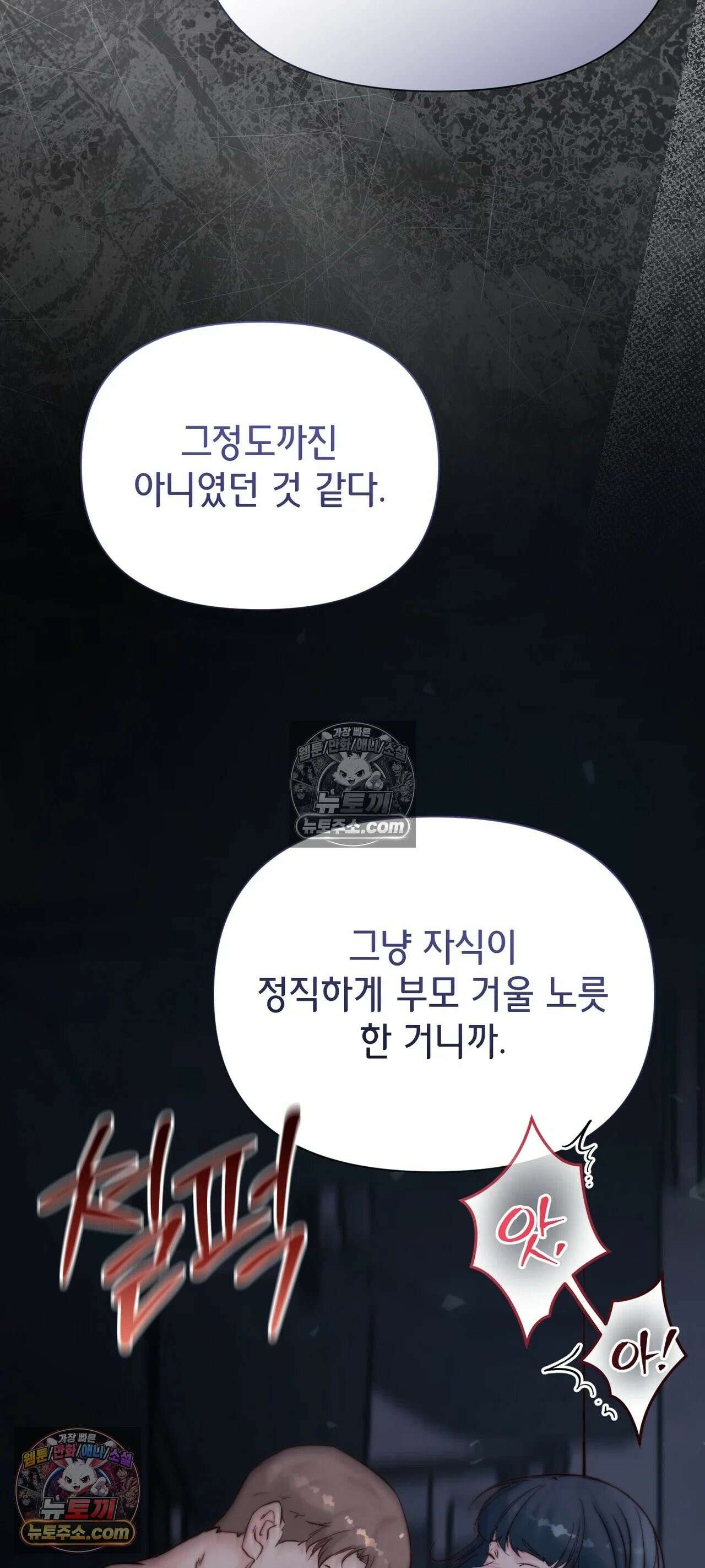아빠는 오늘도 안고 싶다 33화 50