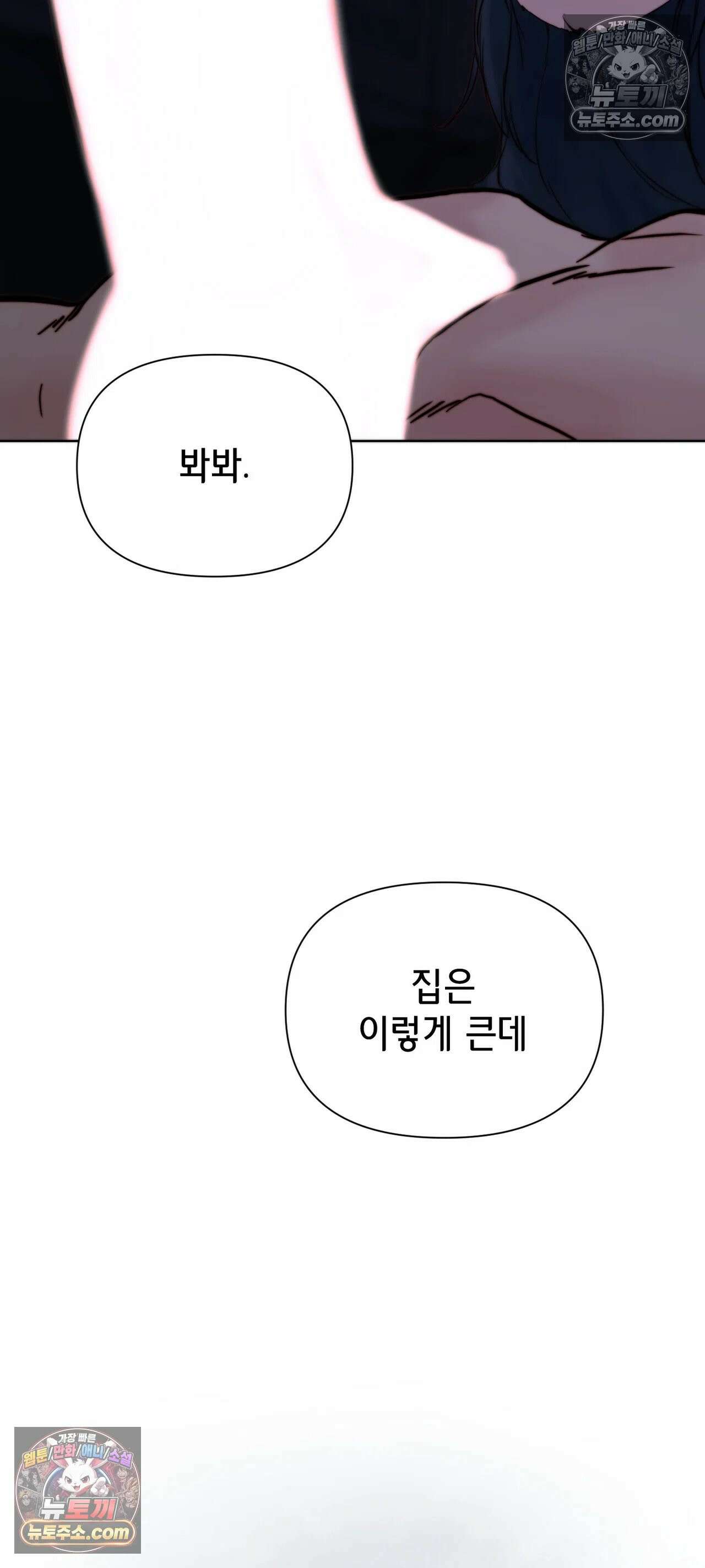 아빠는 오늘도 안고 싶다 33화 53