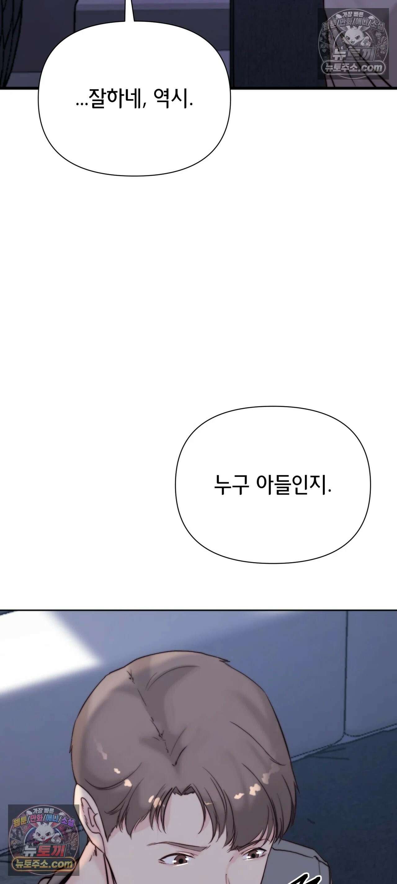 아빠는 오늘도 안고 싶다 33화 69