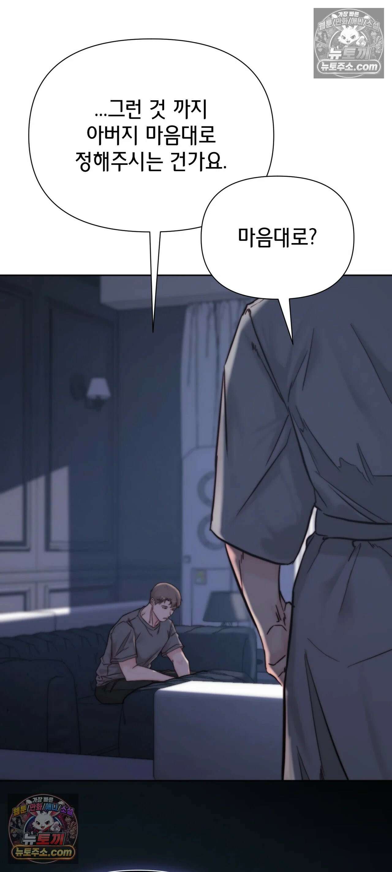 아빠는 오늘도 안고 싶다 33화 74