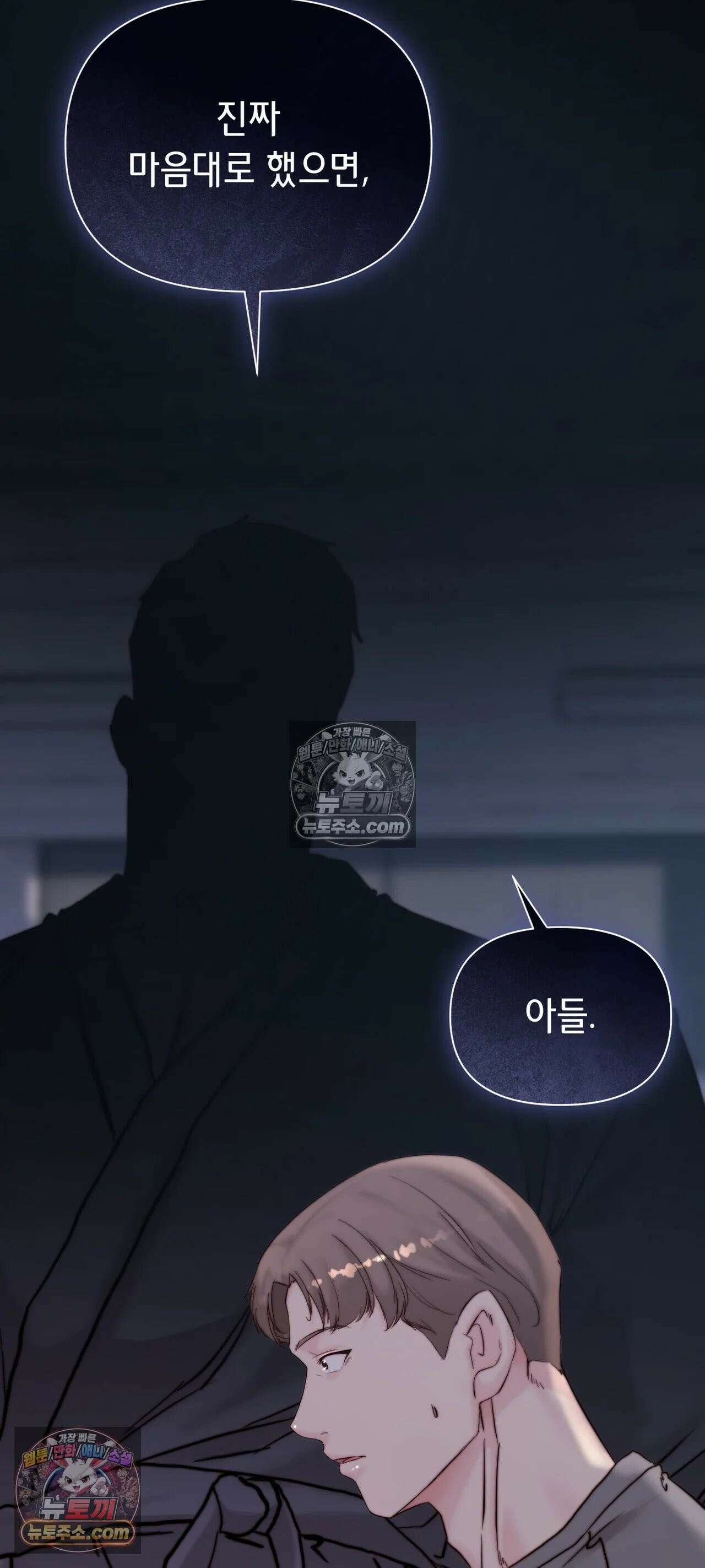 아빠는 오늘도 안고 싶다 33화 75
