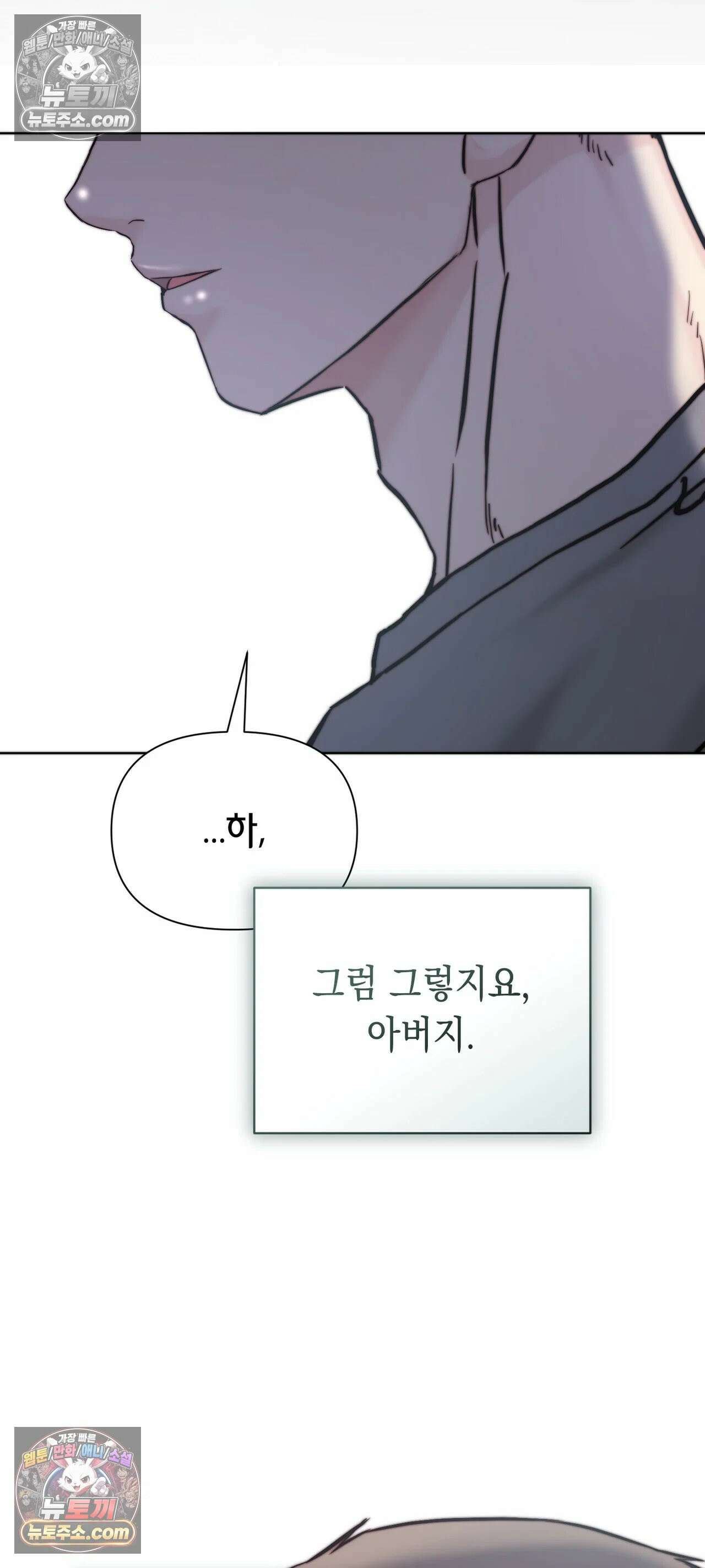 아빠는 오늘도 안고 싶다 33화 77