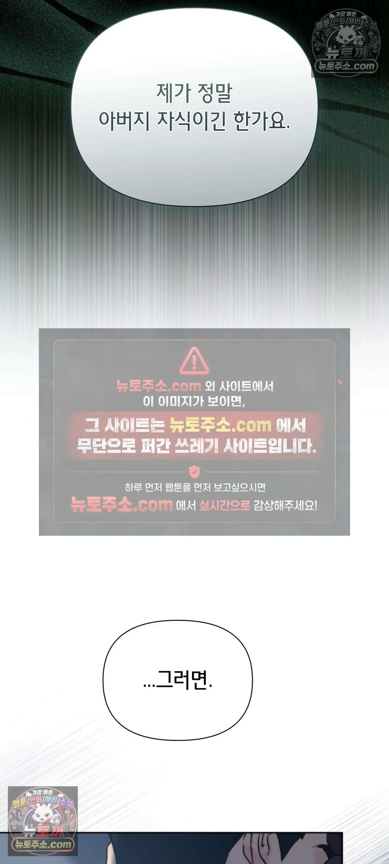 아빠는 오늘도 안고 싶다 33화 81