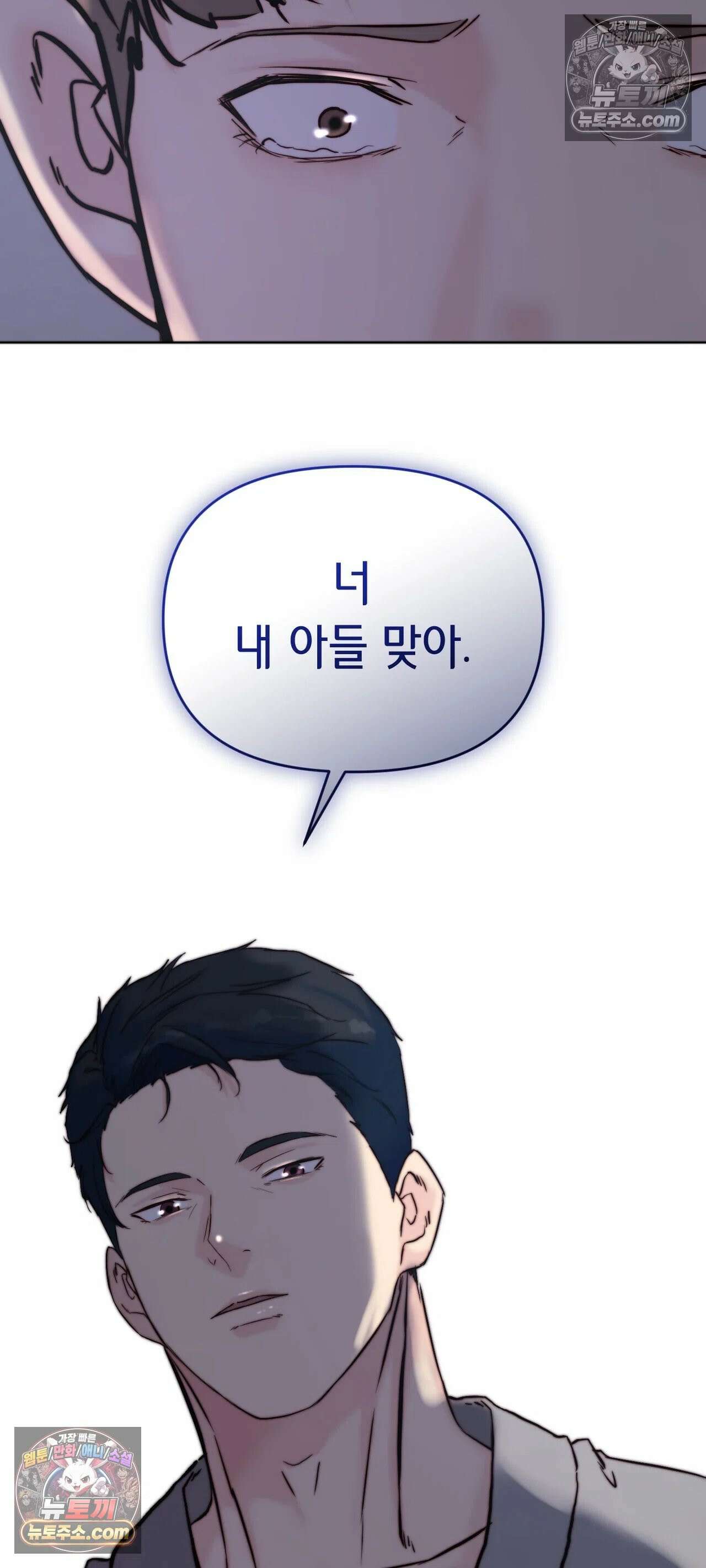 아빠는 오늘도 안고 싶다 33화 84