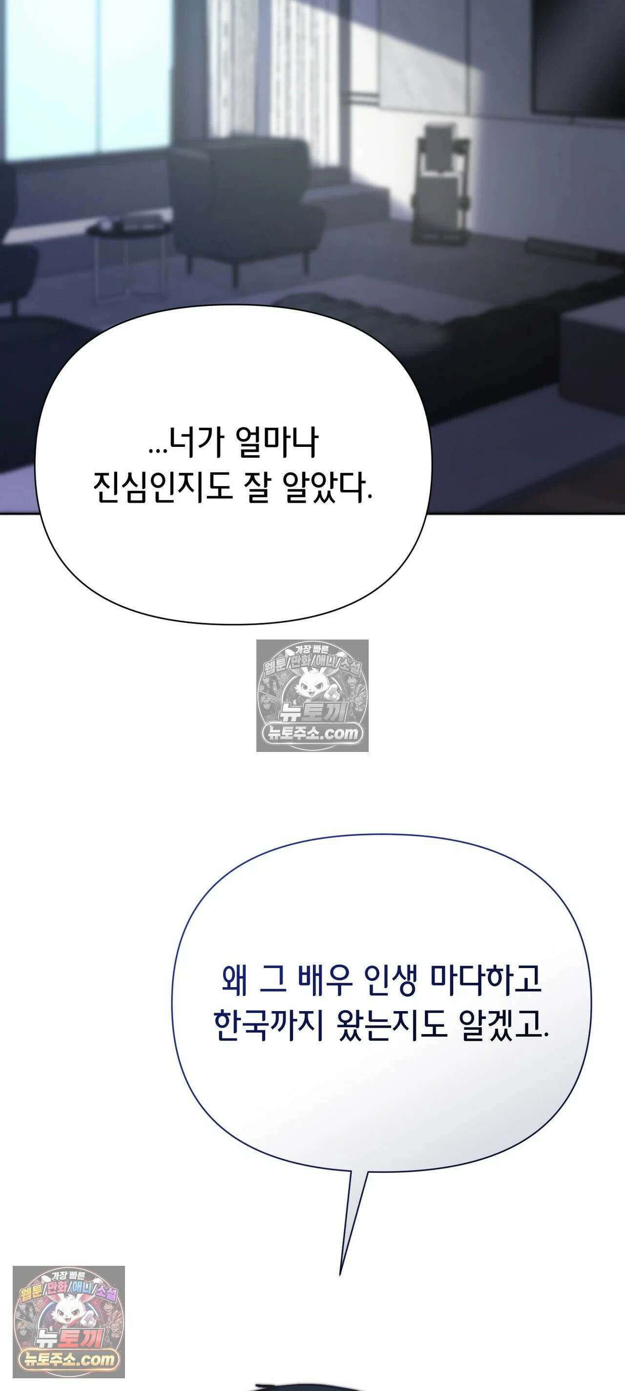 아빠는 오늘도 안고 싶다 33화 87