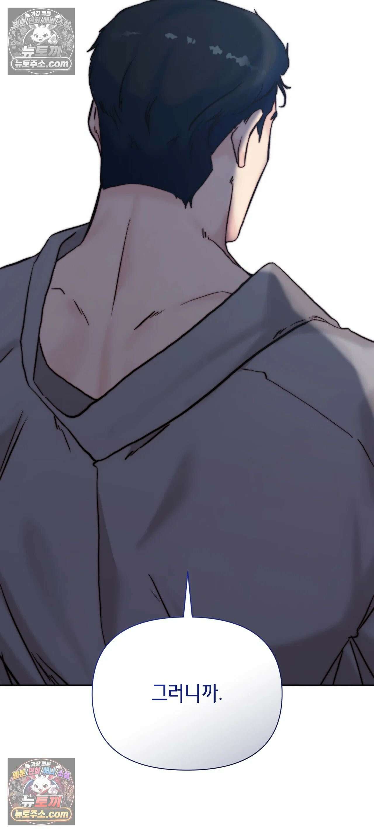 아빠는 오늘도 안고 싶다 33화 88