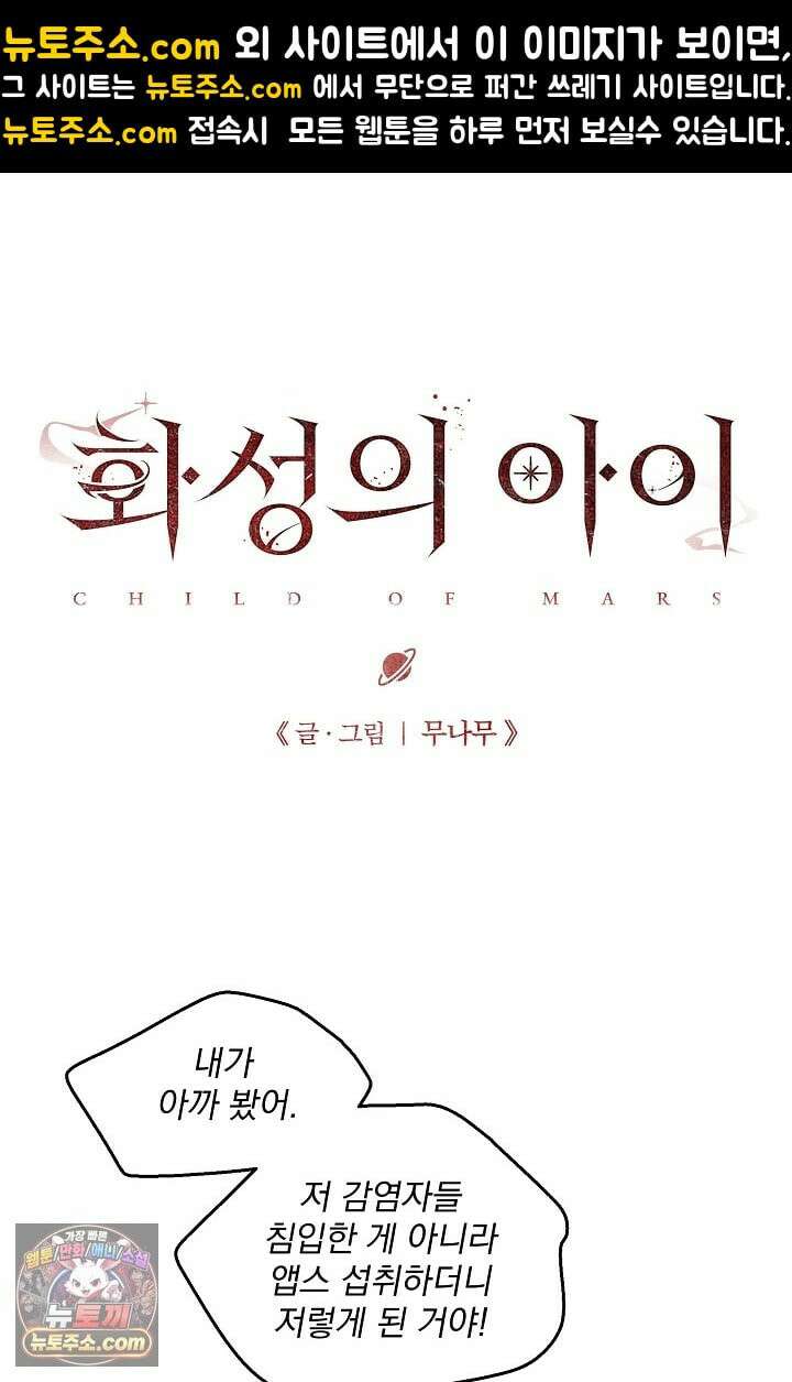 화성의 아이 16화 1