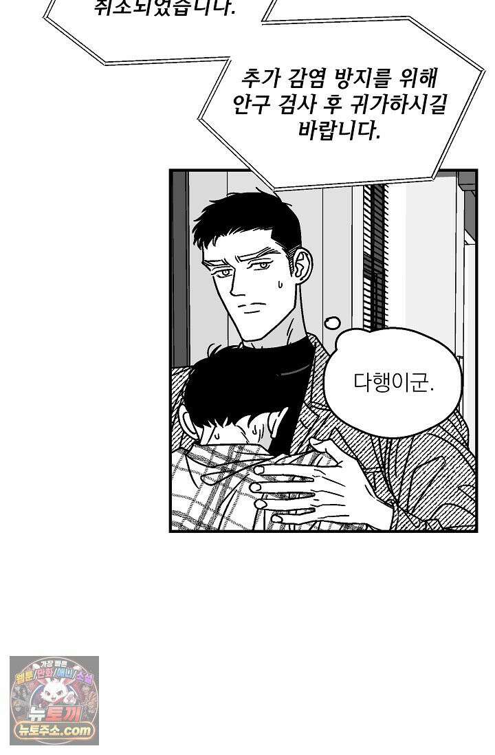 화성의 아이 16화 6