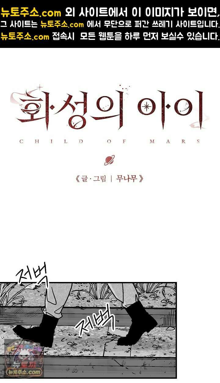 화성의 아이 22화 1