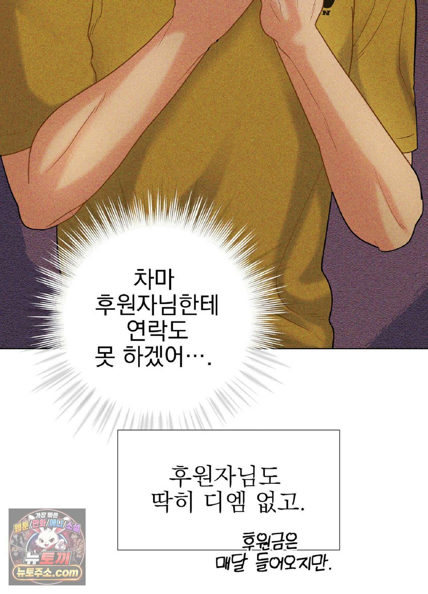 브로큰 다이아몬드 30화 7