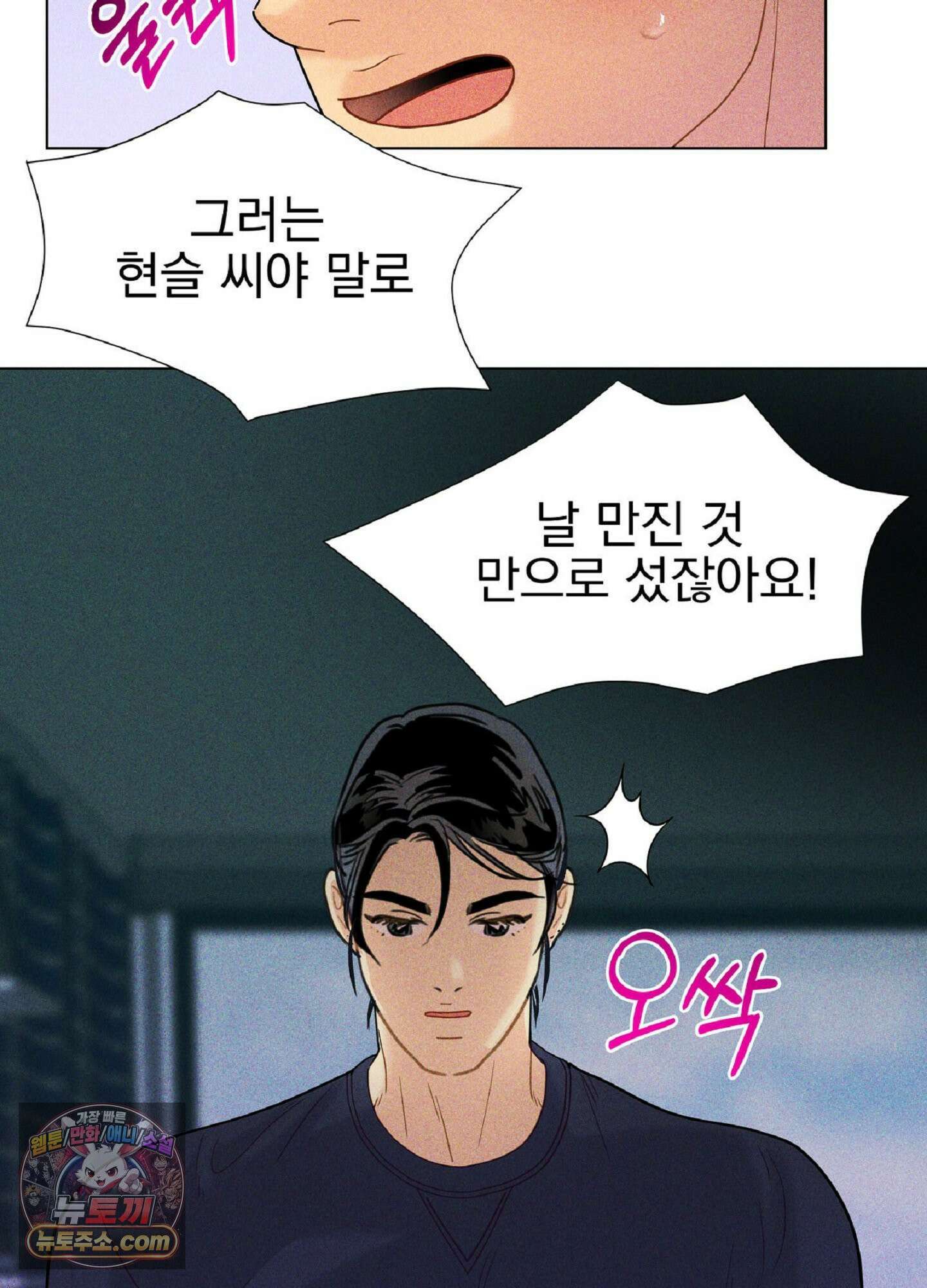 브로큰 다이아몬드 30화 43