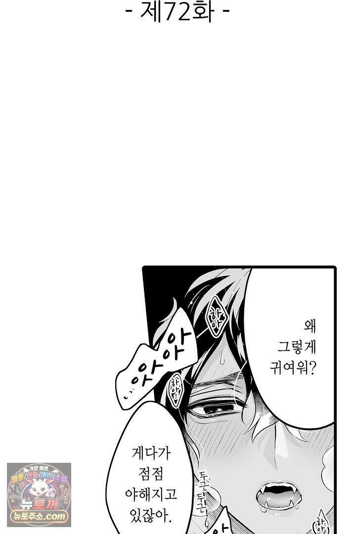 숲속의 곰이 동면 중에 가슴을 개발 당했습니다 72화 2