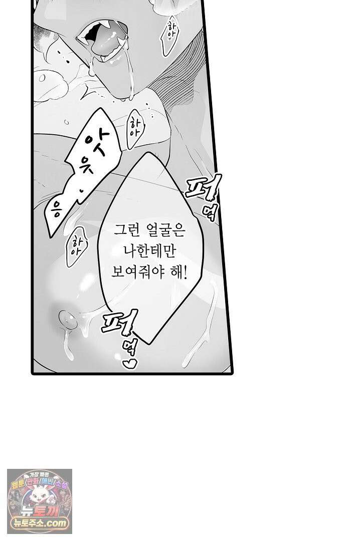 숲속의 곰이 동면 중에 가슴을 개발 당했습니다 72화 8