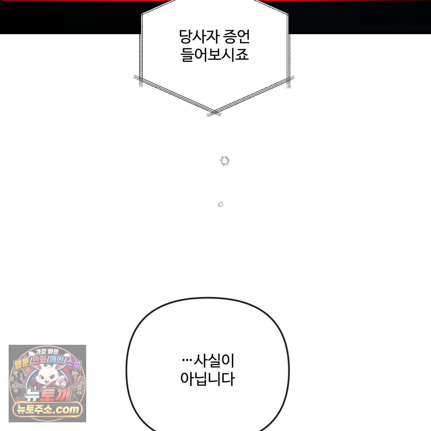반전의 반전의 반전 64화 11