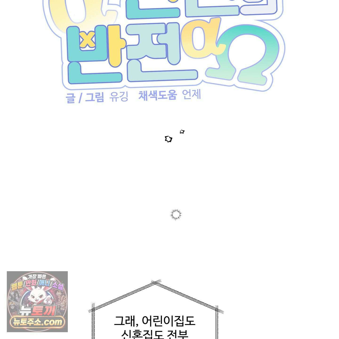 반전의 반전의 반전 64화 16