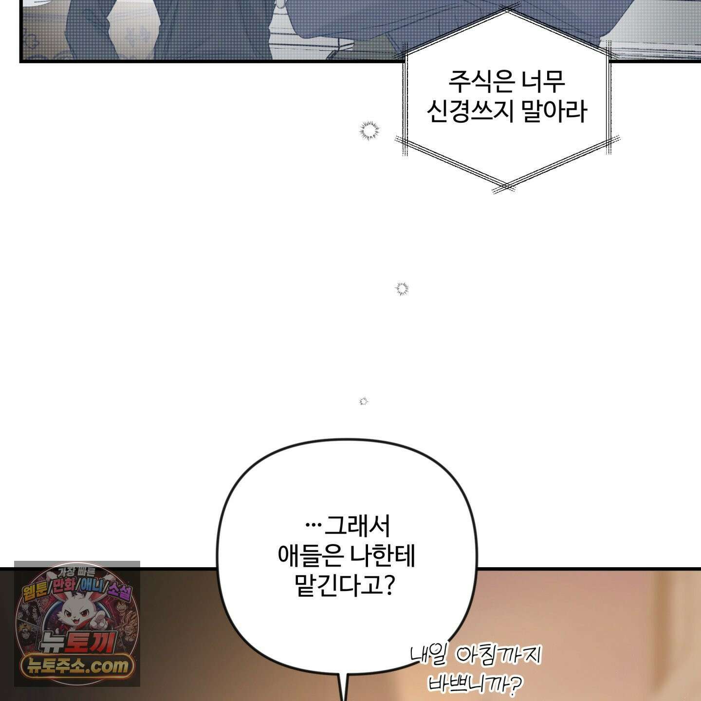 반전의 반전의 반전 64화 19