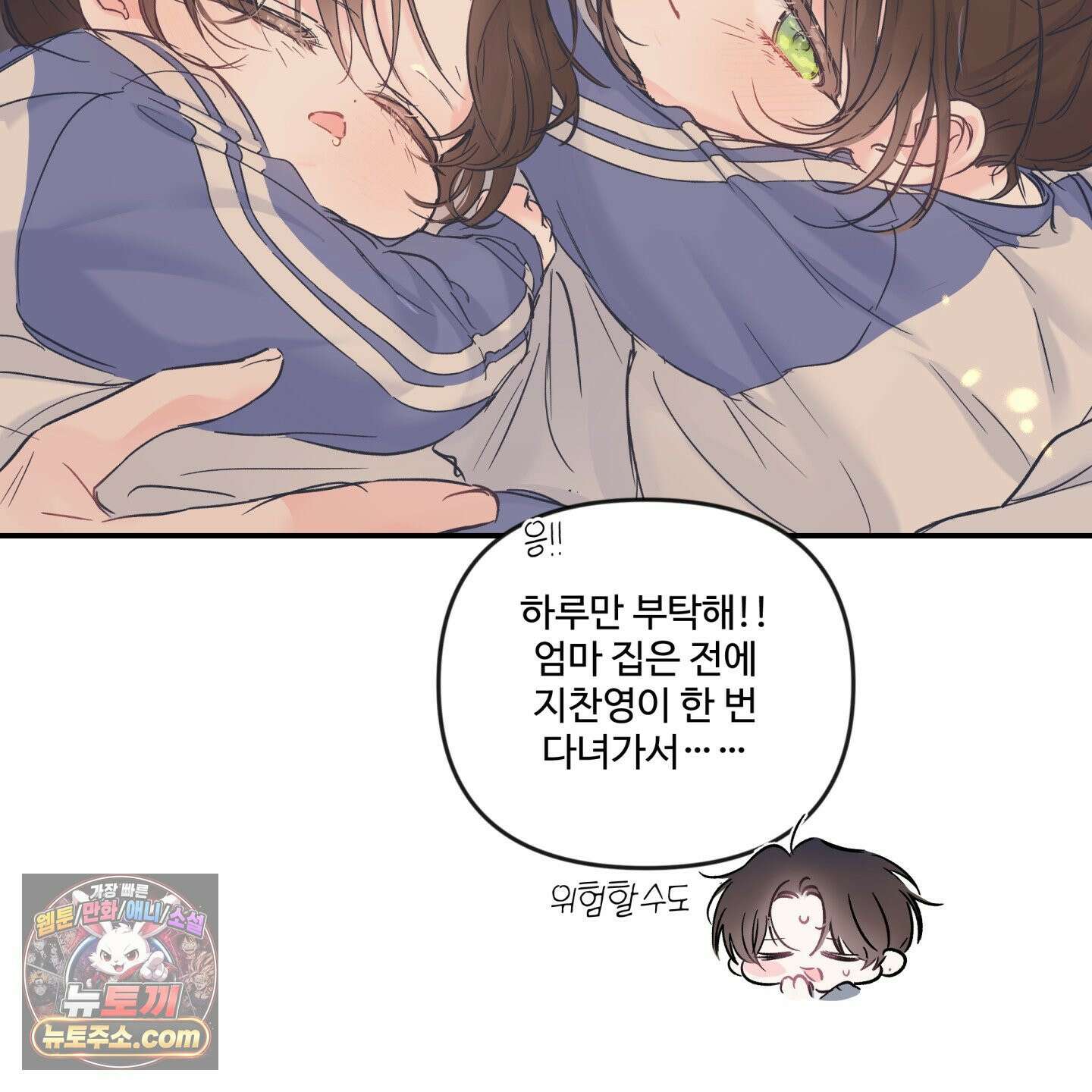 반전의 반전의 반전 64화 21