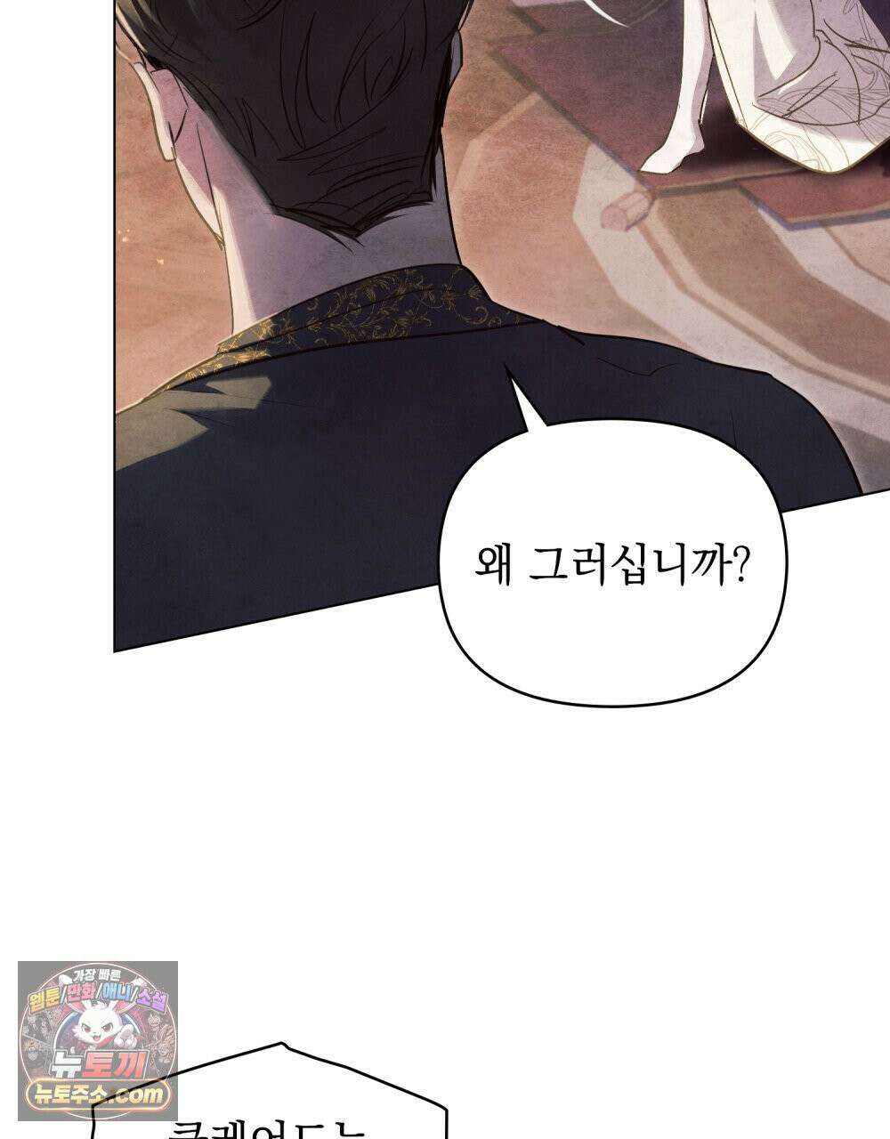 폐하의 밤  9화 4