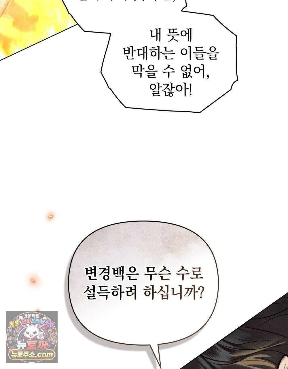 폐하의 밤  9화 6