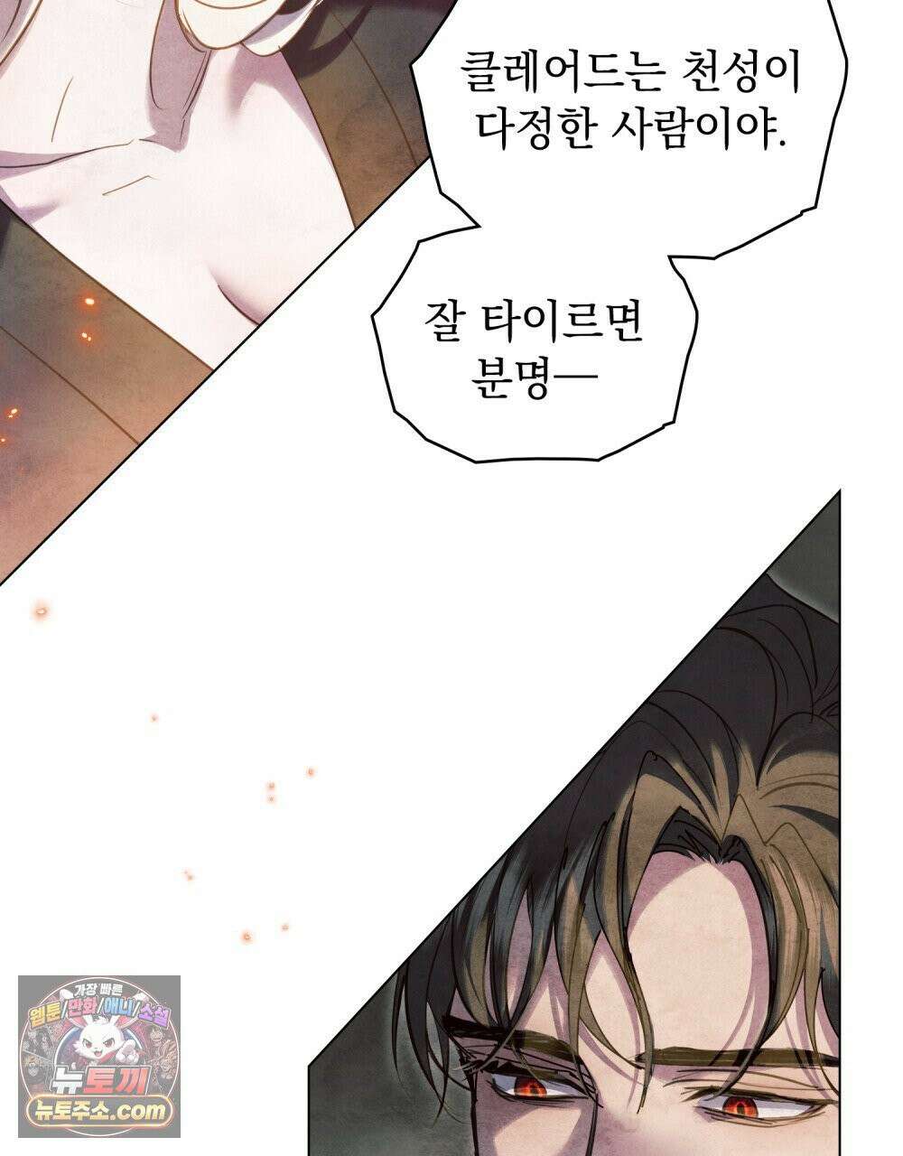 폐하의 밤  9화 8