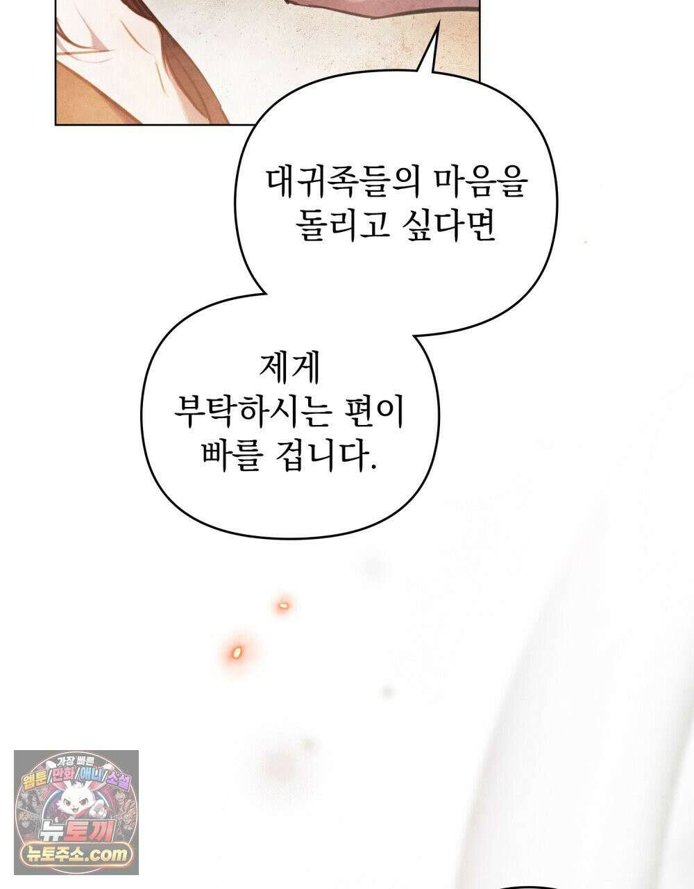 폐하의 밤  9화 14