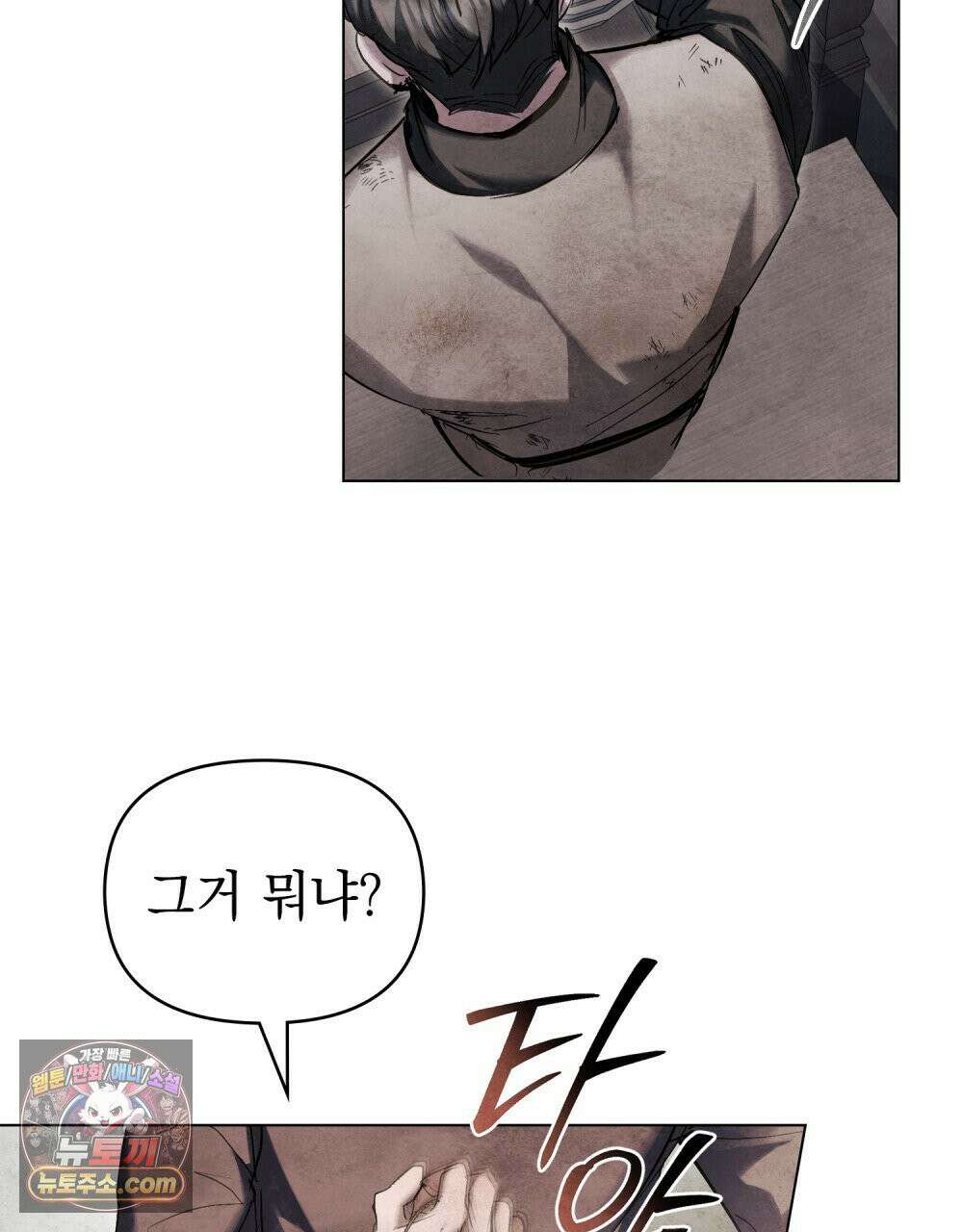 폐하의 밤  19화 6