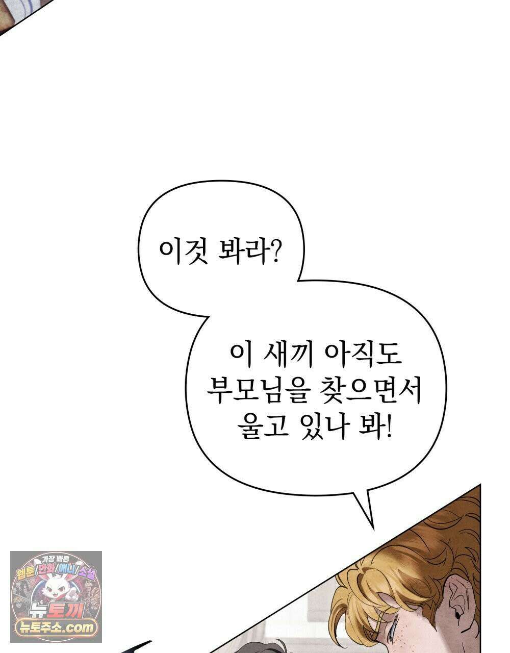 폐하의 밤  19화 8