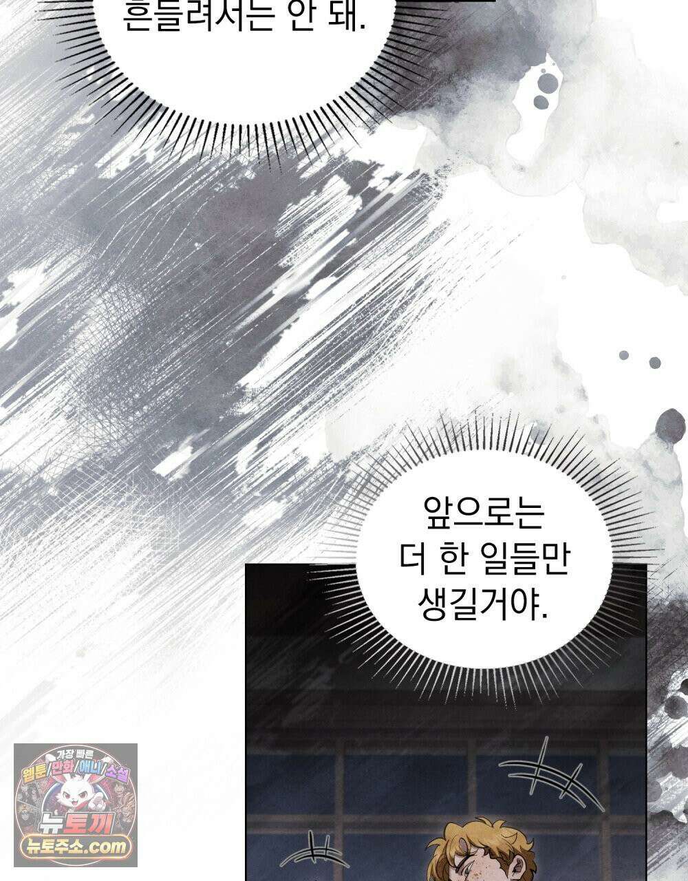 폐하의 밤  19화 15
