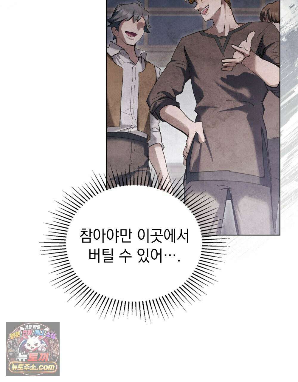 폐하의 밤  19화 16