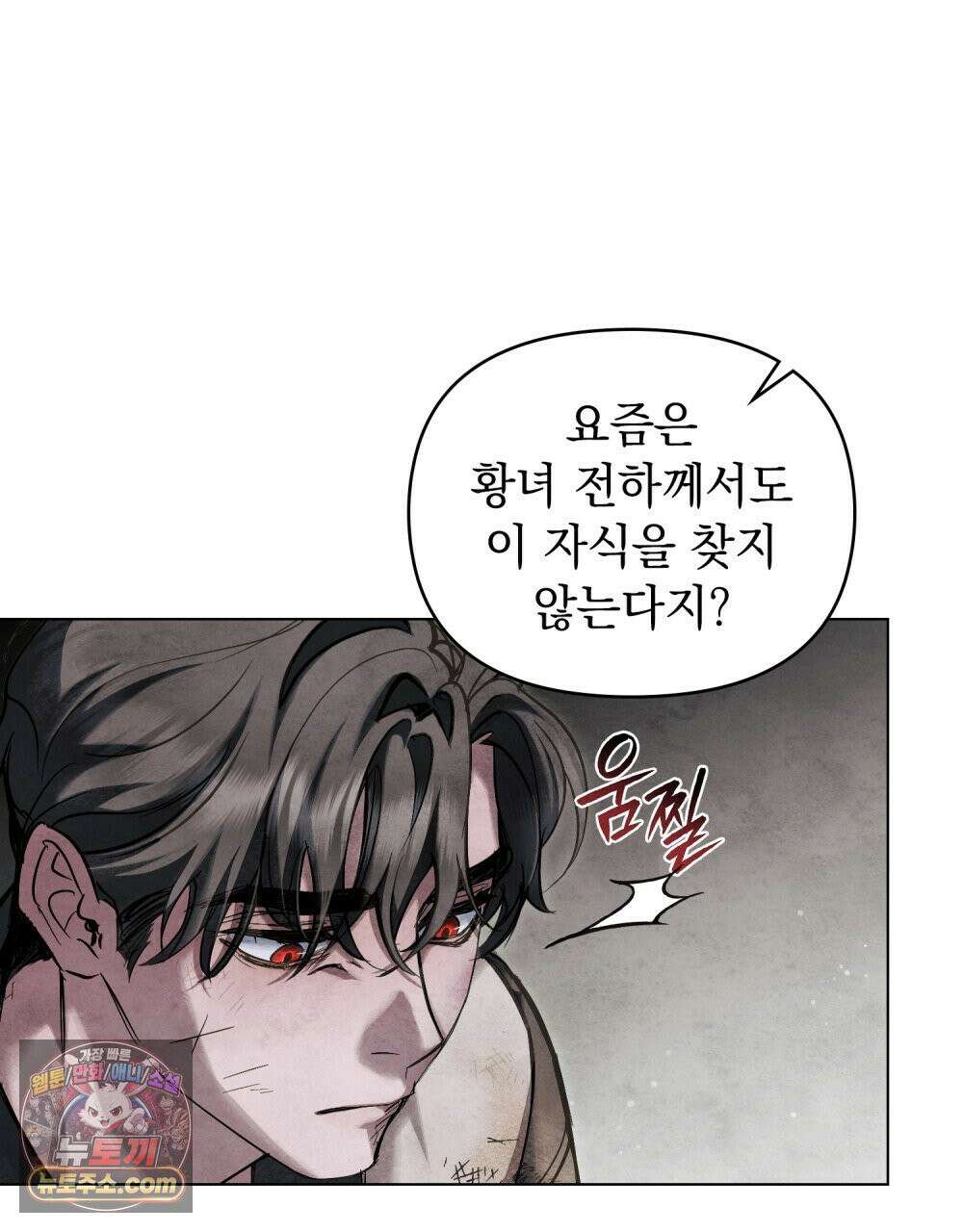 폐하의 밤  19화 17
