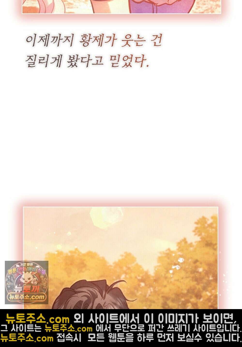 폐하의 밤  29화 5