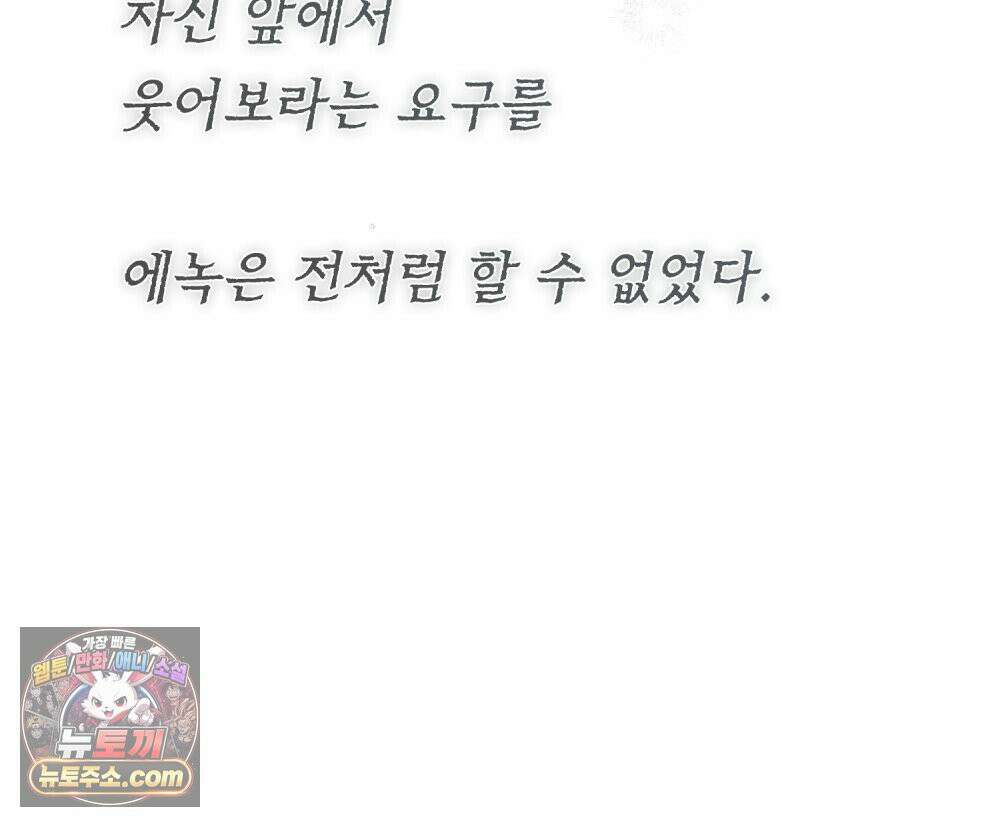 폐하의 밤  29화 12