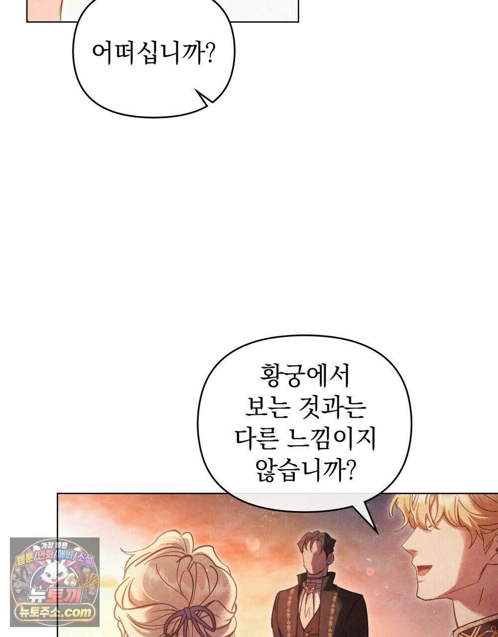 폐하의 밤  29화 22