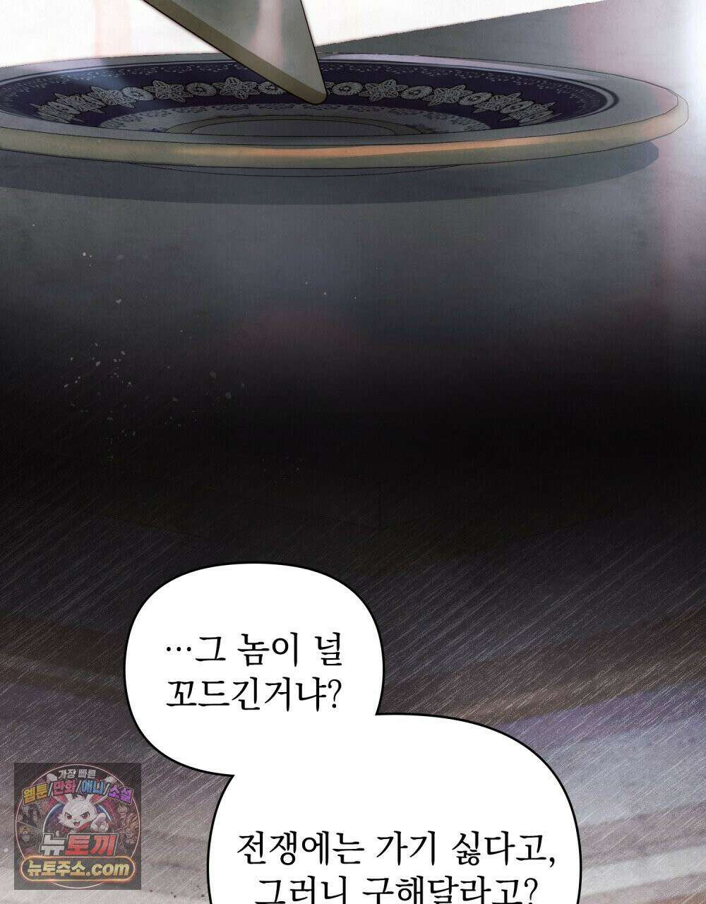 폐하의 밤  39화 3